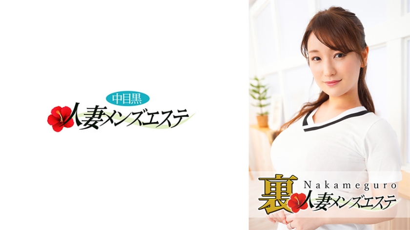 593NHMSG-027 本番あり！中目黒人妻 裏メンズエステ こずえ